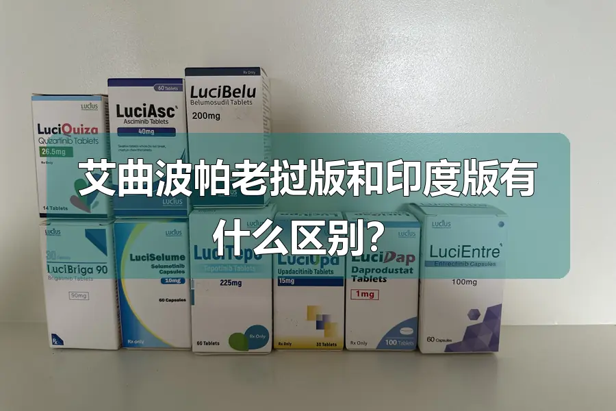 艾曲波帕老挝版和印度版有什么区别？